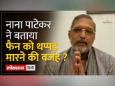 हाथ जोड़ कर नाना पाटेकर ने मांगी माफी - Hindi News | Nana Patekar apologized with folded hands | Latest bollywood Videos at Lokmatnews.in