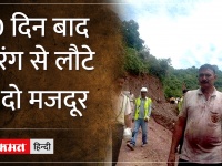 Uttarkashi Tunnel RescueUpdate: कहानी टिहरा टनल की, जब 200 घंटे बाद मिली जिंदगी