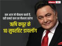 Rishi Kapoor: हे आहेत ऋषी कपूर यांचे सुपरहिट डायलॉग, पाहा फोटो - Marathi News | Rishi Kapoor passed away 10 superhit dialogues of Bollywood actor , see photos | Latest filmy Photos at Lokmat.com