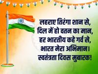 Happy Independence Day 2025 Wishes: 79वें स्वतंत्रता दिवस बधाई संदेश, अपनों को भेजें 15 अगस्त की शुभकामनाएं - | Happy Independence Day 2025 Wishes in Hindi Quotes Images Photo Messages 15 August ki Shubhkamnaye | Latest india Photos at Lokmatnews.in