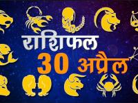 आज का राशिफलः सोमवार का दिन आपके लिए लाया है क्या खास, यहां देखिए अपना राशिफल