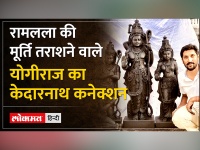 कौन हैं Arun Yogiraj, जिनकी तराशी मूर्ति Ram Mandir प्राण प्रतिष्ठा में होगी शामिल?