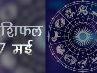 आज का राशिफलः जानें आपके लिए आज का दिन कैसा रहेगा