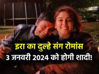 शादी से पहले आमिर की बेटी इरा खान और नुपुर शिखरे का रोमांटिक अंदाज, 3 जनवरी 2024 को शादी! - | Aamir Khan Daughter Ira Khan Share Romantic Photos with Husband Nupur Shikhare wedding on 3 january 2024 | Latest bollywood Photos at Lokmatnews.in
