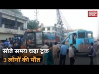 वीडियो: उत्तर प्रदेश के कानपुर में तीन लोगों के ऊपर चढ़ा ट्रक, तीनों की मौत