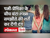 Love| Love Story| Love Affair| Two Wives| पत्नी और प्रेमिका के बीच बुरा फंसा शख्स| Jharkhand News| Ranchi