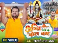 खेसारी लाल यादव का 'अग्निवीर बोलबम' गाना यू-ट्यूब पर हुआ ट्रेंड, इतने मिलियन मिले व्यूज - | Agniveer Bolbam song trending on youtube khesari lal yadav bhojpuri singer song 2022 | Latest bhojpuri Photos at Lokmatnews.in