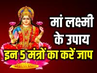 Akshaya Tritiya 2024: अक्षय तृतीया पर कैसे करें मां लक्ष्मी को खुश?, इन 5 मंत्रों का करें जाप ... - | Akshaya Tritiya Lakshmi Mantra Jaap Om Hreem Shreem LakshmiBhayo Namah | Latest spirituality Photos at Lokmatnews.in