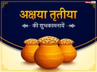Happy Akshaya Tritiya 2022: अक्षय तृतीया के शुभ अवसर पर अपनों को भेजें ये मैसेज - | akshaya tritiya 2022 wishes shubhkamnaye messages images status sms you can share on whatsapp instragram facebook | Latest spirituality Photos at Lokmatnews.in