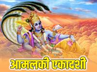 Amalaki Ekadashi 2022: 14 मार्च को रखा जाएगा आमलकी एकादशी का व्रत, जानें विधि, मुहूर्त और महत्व - | Amalaki Ekadashi 2022 on march 14 muhurat timing vrat vidhi significance and katha hindu festival | Latest spirituality Photos at Lokmatnews.in