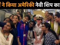 आंध्र प्रदेश: विशाखापत्तनम के 30 स्टूडेंट्स ने यूएसएस जॉन मुर्था का दौरा किया