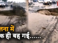 महाराष्ट्र के जालना में भारी बारिश के बाद बही सड़क, देखें विडियो