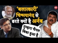वीडियो: आप सांसद संजय सिंह ने अर्नब गोस्वामी को बताया संघ प्रचारक और बीजेपी नेता