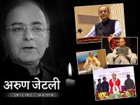 तस्वीरो में देखें अरुण जेटली का राजनीतिक सफर, DU प्रेसिडेंट जो बना देश का वित्त मंत्री और बीजेपी का मजबूत स्तम्भ - | BJP senior leader Arun Jaitley death news images, Arun Jaitley aiims photo Arun Jaitley pictures | Latest india Photos at Lokmatnews.in