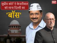 तस्वीरें: कौन है दिल्ली का असली मुखिया, सुप्रीम कोर्ट के फैसले की 10 अहम बातें - | In Pics: Supreme Court Verdict on CM arvind kejriwal know 10 important points | Latest india Photos at Lokmatnews.in