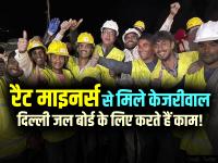 रैट माइनर्स से मिले अरविंद केजरीवाल, दिल्ली जल बोर्ड के लिए करते हैं काम! - | Arvind Kejriwal Meet Uttarkashi Tunnel Rat Hole Miners who saved 41 tunnel workers | Latest india Photos at Lokmatnews.in