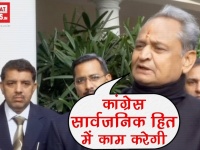 देखें राजस्थान के मुख्यमंत्री पद की शपथ लेने के बाद अशोक गललोत ने क्या कहा...