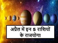 Grah Gochar April 2026: अप्रैल में 4 राशिवालों के लिए बनेंगे कई राजयोग, ये ग्रह गोचर दे रहे हैं शुभ संकेत - | Grah Gochar April 2026 Multiple 'Raja Yogas' will form for individuals of four zodiac signs in April; these planetary transits are signaling auspicious signs | Latest spirituality News at Lokmatnews.in