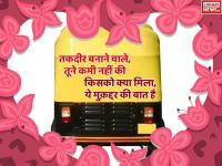 वैलेंटाइन डे पर गर्लफ्रेंड को इम्प्रेस करने के लिए सुनायें ये 10 गुदगुदाने वाली शायरी - | Valentines Day 2019: best hindi shayri for to impress girlfriend | Latest relationships Photos at Lokmatnews.in