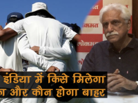 Ind vs Aus, 3rd Test: टीम इंडिया में किसे मिलेगा मौका और कौन होगा बाहर, जानें एक्सपर्ट अयाज मेमन की राय