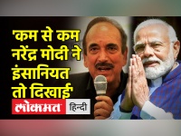 Congress पर भड़के Ghulam Nabi कहा- पार्टी में जाहिल भरे हुए हैं, PM Modi से जुड़ा किस्सा बताया