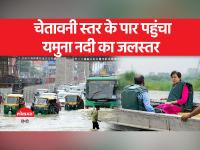 Flood Alert in delhi: हथिनीकुंड बैराज से फिर छोड़ा गया पानी, खतरे को लेकर दिल्ली सरकार सतर्क