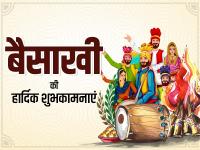 Happy Baisakhi 2022 Wishes: बैसाखी के खास मौके पर इन खूबसूरत मैसेज के जरिए अपने प्रियजनों को भेजें ये शुभकामना संदेश - | Happy Baisakhi 2022 Wishes quotes images status messages facebook whatsapp status in hindi | Latest spirituality Photos at Lokmatnews.in
