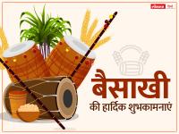 Happy Baisakhi 2023 Wishes: बैसाखी के खास मौके पर अपने दोस्तों व करीबियों को इन खूबसूरत मैसेज के जरिए दें बधाई - | Happy Baisakhi 2023 Wishes quotes images status messages facebook whatsapp status in hindi | Latest spirituality Photos at Lokmatnews.in