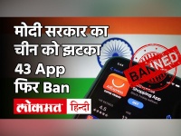 Chinese Apps Banned In India: देश में Snack Video समेत 43 ऐप्स बैन, Ali Baba के सबसे ज्यादा