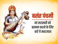 Basant Panchami 2022: बसंत पंचमी के दिन करें ये महाउपाय, मां सरस्वती होंगी प्रसन्न - | basant panchami 2022 read saraswati vandana mantra goddess Saraswati will be happy | Latest spirituality Photos at Lokmatnews.in