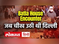 Batla house encounter case | Batla house encounter full story | Ariz Khan | Mohan Chand Sharma | बाटला हाउस