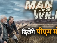 'Man vs Wild' शो में Bear Grylls के साथ दिखाई देंगे PM Modi
