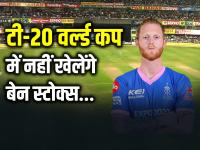 T20 WC Ben Stokes: टी-20 वर्ल्ड कप में नहीं खेलेंगे बेन स्टोक्स - | Ben Stokes opts out of T20 World Cup 2024, to focus on regaining full fitness | Latest cricket Photos at Lokmatnews.in