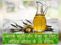 ऑलिव ऑयल के ये 10 प्रयोग बदल देंगे पर्सनालिटी - | pics: Olive oil amazing benefits and uses that will change your personality | Latest fashion-beauty Photos at Lokmatnews.in
