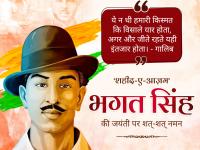 Bhagat Singh Jayanti 2022: भगत सिंह के 6 शेर, सुनकर खड़े हो जाएंगे रोंगटे - | bhagat singh jayanti 2022 quotes wishes images whatsapp status | Latest india Photos at Lokmatnews.in
