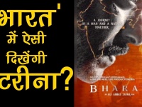 सलमान खान की 'भारत' में ऐसा होगा कैटरीना का लुक?