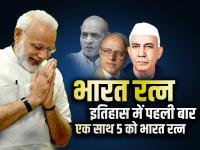 Bharat Ratna: इतिहास में पहली बार, एक साथ 5 को भारत रत्न - | Bharat Ratna to Chaudhary Charan Singh Narasimha Rao MS Swaminathan Big Decision Of Modi Government | Latest india Photos at Lokmatnews.in