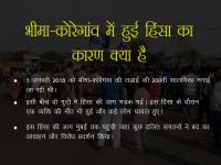 जानिए भीमा कोरेगांव के इतिहास की पूरी सच्चाई - | Know the complete truth of the history of Bhima Koregaon | Latest india Photos at Lokmatnews.in