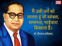 डॉ. भीमराव आंबेडकर पुण्यतिथि: पढ़ें, संविधान निर्माता बाबासाहेब के ये आठ अनमोल वचन - | dr B. R. Ambedkar biography education quotes slogan wishes images photos for whatsapp facebook instagram heloapp | Latest india Photos at Lokmatnews.in