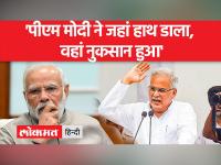 मुख्यमंत्री भूपेश बघेल ने पीएम मोदी पर उनके 9 साल के कार्यकाल को लेकर कटाक्ष किया