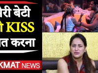 Bigg Boss 13: Mahira Sharma की माँ ने लगाई Paras Chhabra की क्लास