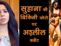 धर्म के ठेकेदार अब बताएंगे शाहरुख खान की बेटी सुहाना को क्या पहनना चाहिए?