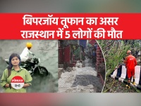 चक्रवात बिपरजोय का कहर, राजस्थान में कई जगह बाढ़