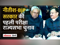 Bihar Political Crises: Nitish-BJP सरकार की पहली परीक्षा, Bihar में 6 सीटों पर चुनाव