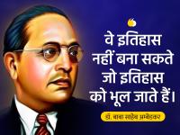 Ambedkar Jayanti 2023: अम्बेडकर की जयंती पर पढ़ें उनके अनमोल विचार, हर किसी के लिए हैं प्रेरणा - | ambedkar jayanti 2023 must read these anmol vichar quotes photos messages in hindi | Latest india Photos at Lokmatnews.in