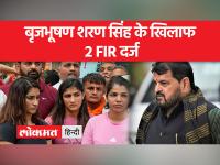 बृजभूषण शरण सिंह के खिलाफ दिल्ली पुलिस ने कनॉट प्लेस थाने में दो FIR दर्ज की