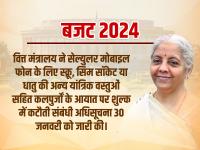 Budget 2024: क्या सस्ते होंगे मोबाइल फोन?, स्क्रू, सिम सॉकेट पर घटा आयात शुल्क - | Budget 2024 decreased import duty on mobile phones spare parts 15 percent to 10 percent | Latest business Photos at Lokmatnews.in