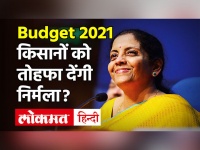 Budget 2021: Kisan, Tax, Health पर हो सकता है बड़ा ऐलान| Nirmala Sitharaman