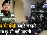 Video: भारतीय सुरक्षा बलों को छू भी नहीं पाएगी दुश्मन की गोली, जानें 'भाभा कवच' की खासियत