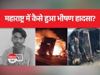 महाराष्ट्र के बुलढाणा में बस में आग, सीएम शिंदे ने किया राहत राशि का एलान